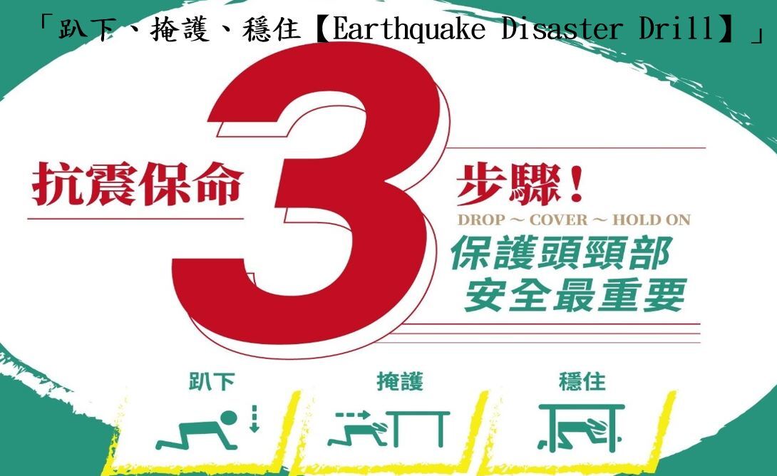 防震