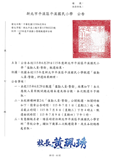甄選結果公告