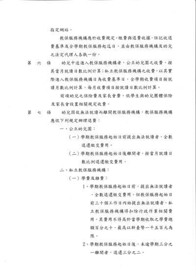 114學年度第1學期教保服務機構收退費辦法