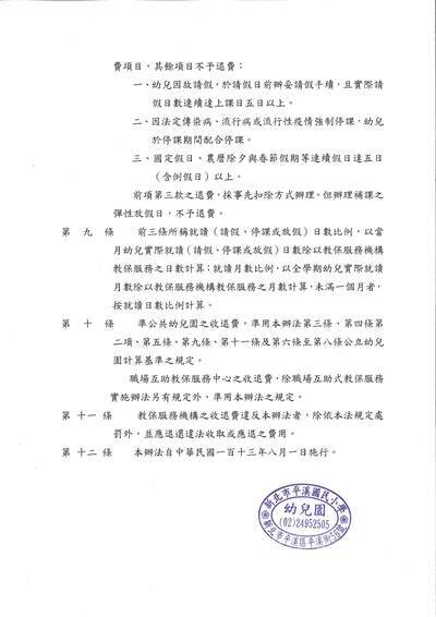 114學年度第1學期教保服務機構收退費辦法