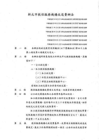 115學年度教保服務機構收退費辦法