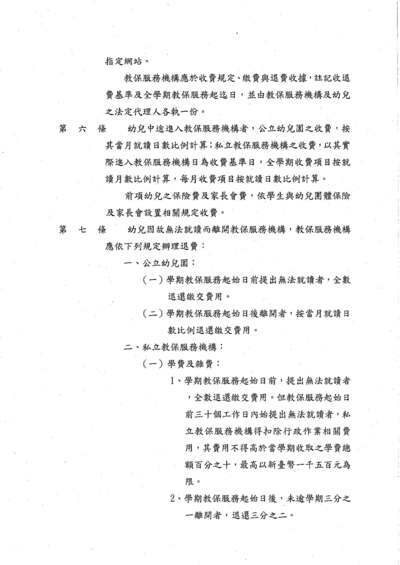 115學年度教保服務機構收退費辦法